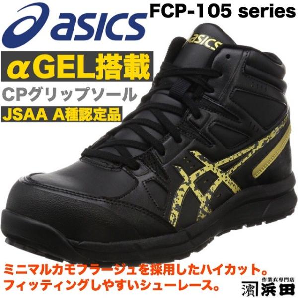 proshophamada_fcp105asics-black