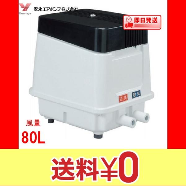 EP-80E 浄化槽 ブロワー エアーポンプ EP−80ER【後継機種のEP
