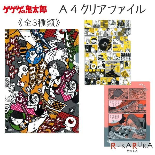 ゲゲゲの鬼太郎 A4クリアファイル [全3柄] 水木プロ 妖怪舎 1929-06