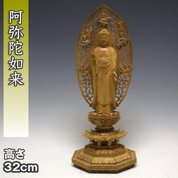 阿弥陀如来 立像 高さ32cm 白檀製 木彫り 仏像 : 仏像と縁起物の専門店