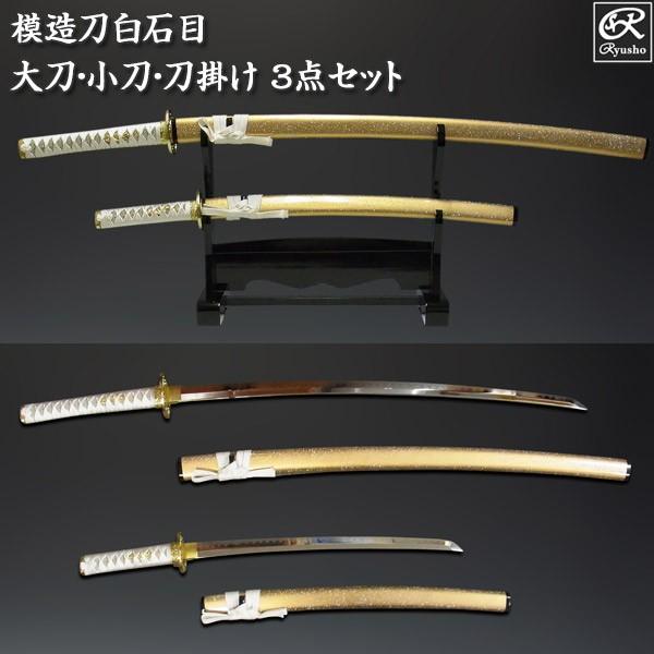 刀掛台、刀袋、刀剣手入具、5点付、白鞘 、大刀、小刀、模造