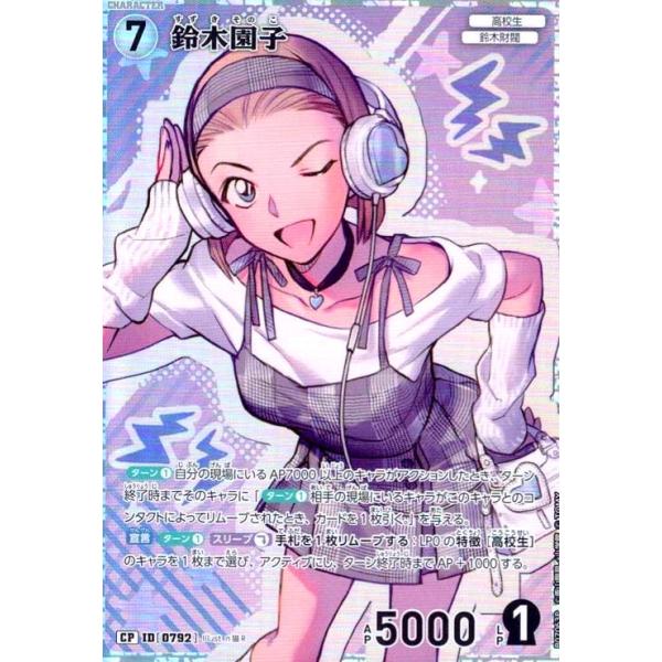 0792]鈴木園子(CP)(B07063P) 名探偵コナンTCG : トレカショップ竜の