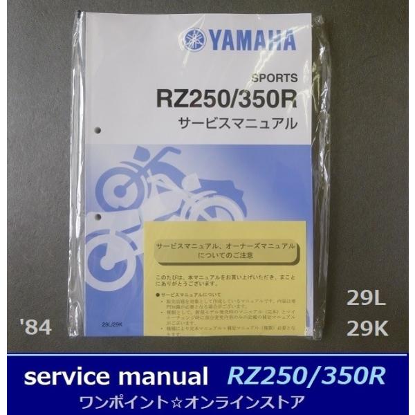 ヤマハ発動機 ○サービスマニュアル□RZ250/350R/RR○ : ワンポイント