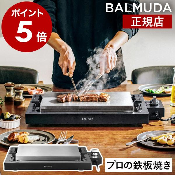 BALMUDA（バルミューダ） ［ BALMUDA The Plate Pro ザ・プレート プロ