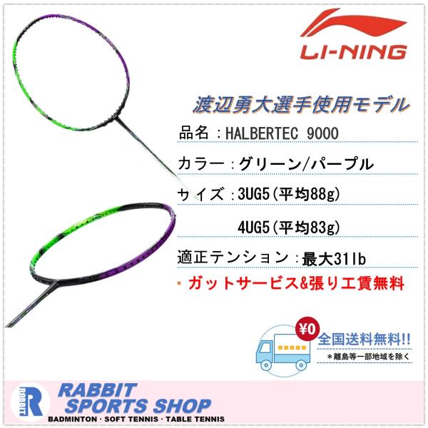 LI-NING HALBERTEC9000 ハルバーテック9000 リーニン バドミントン