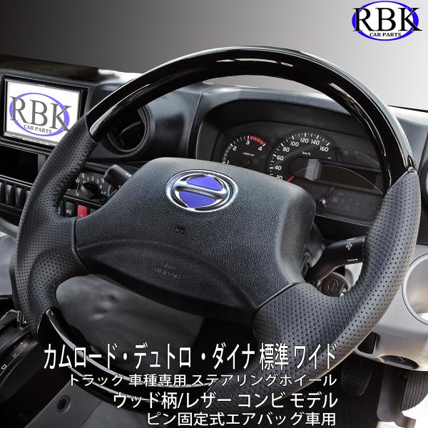 ウッド ステアリング カムロード ダイナ コースター デュトロ パーツ