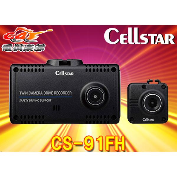 セルスター前後ドライブレコーダー CS-91FHタッチパネルGDO10(z)