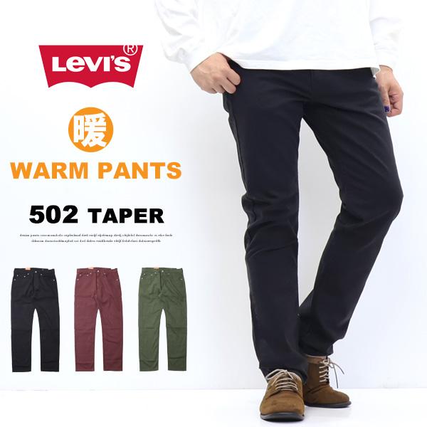 Levi's（リーバイス） SALE セール 2025年秋冬 WARM 暖パン 502