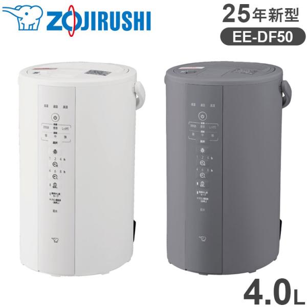 象印 スチーム式加湿器 4.0L EE-DF50 25年新型 加湿器 ホワイト グレー