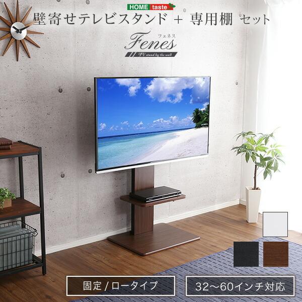 テレビスタンド 壁寄せ 幅75 奥行き46.5 ロー 固定タイプ ロータイプ