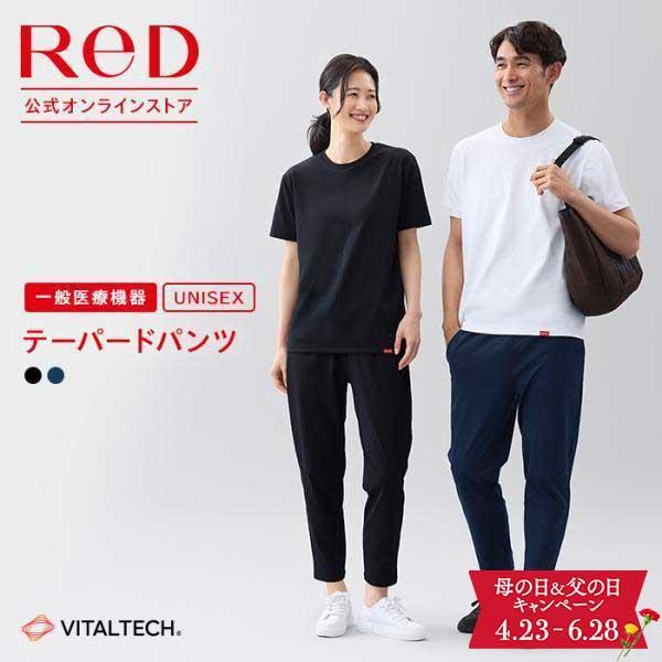 ReD リカバリーウェア レッド公式 テーパードパンツ 疲労回復 インナー