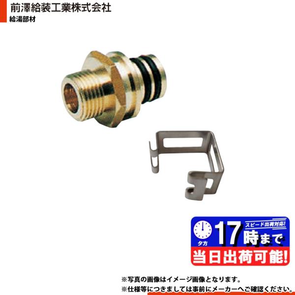 在庫あり [CCHジョイントG (DCCHJG4+DCCHQ16A-SM)] 前澤給装工業