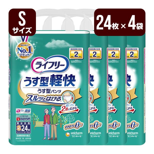 ライフリー うす型軽快パンツ 大人用紙おむつ Sサイズ 1箱[24枚×4袋