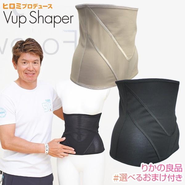 Vアップシェイパー ヒロミ プロデュース エクサ メンズ レディース