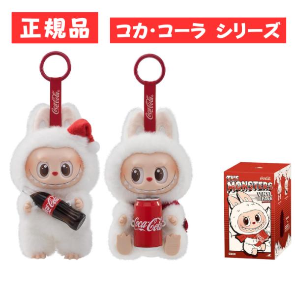 POP MART（ポップマート） 【正規品・即発送】 THE MONSTERS コカ