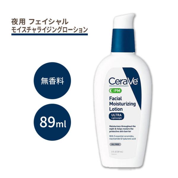 セラヴィ 夜用 フェイシャル モイスチャライジングローション 無香料