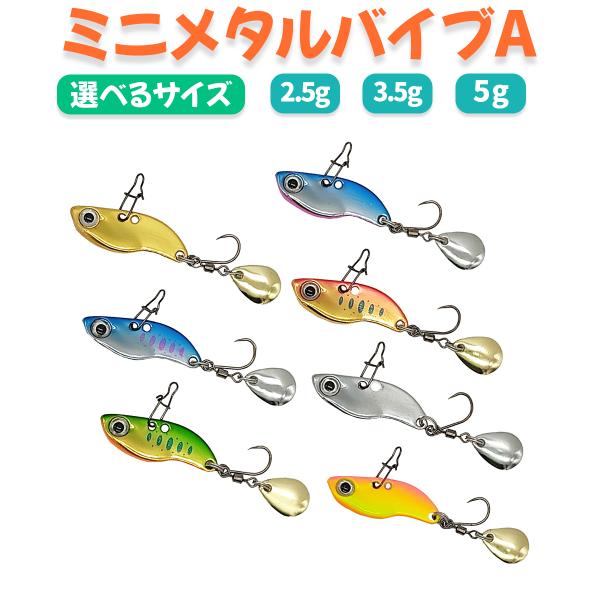 オルルド釣具 ルアー メタルバイブ 2.5g 3.5g 5g 7カラーセット スピン