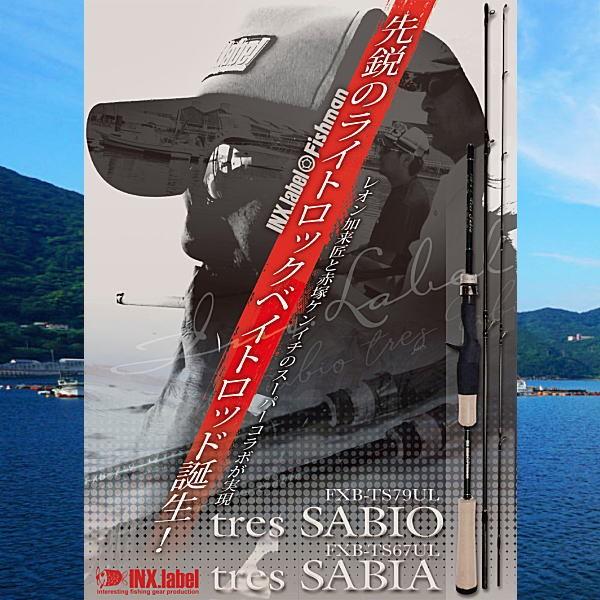 インクスレーベル トレス サビア FXB-TS67UL : ウォーターハウス