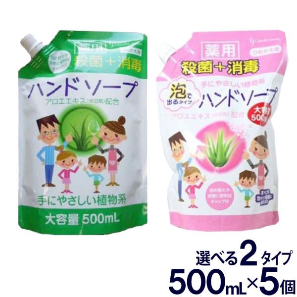 ハンドソープ 薬用ハンドソープ詰め替え用 大容量2500mlセット 500mL