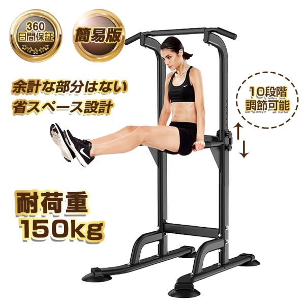 即納！懸垂マシン ぶら下がり健康器 チンニング 多機能 筋力