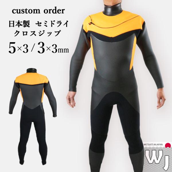 ウェットスーツ セミドライ 5mm 3mm 最新モデル クロスジップ