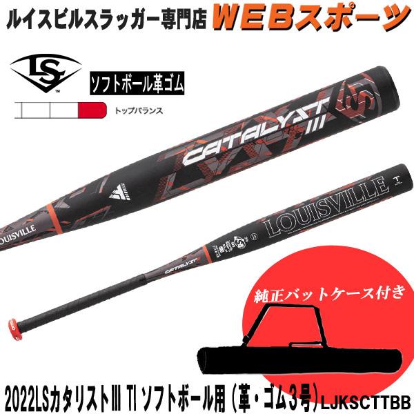 ルイスビルスラッガー 【バットケース同梱版】2022ルイスビル
