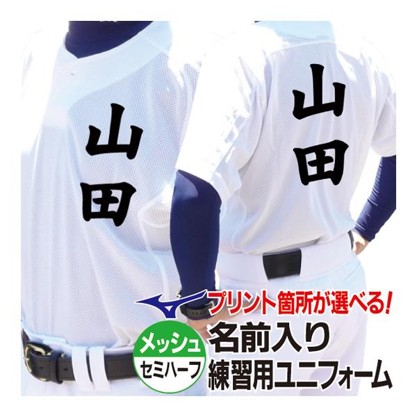 東海大付属高校練習試合用ユニフォームホワイト 東海大学付属高校練習