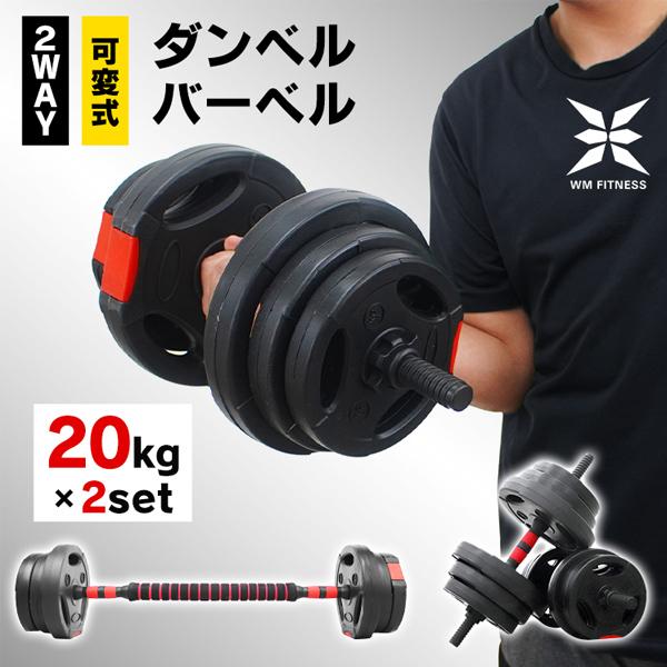 WEIMALL（ウェイモール） ダンベル 可変式 最大40kg 可変式ダンベル