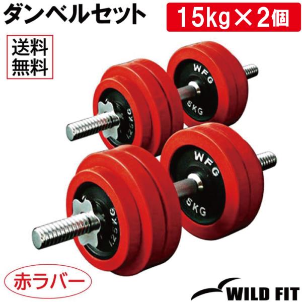 ト*ピ様 ［送料込み］30 Kg ラバーバーベルプレートセット ト*ピ様
