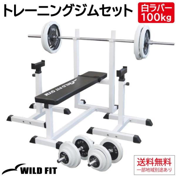 マルチフル100kgセット-白ラバー＊ マルチフル100kgセット-白ラバー＊