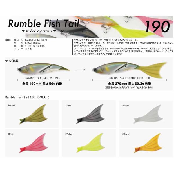 ELEMENTS ELEMENTSエレメンツ ダヴィンチ RumbleFishTailランブル