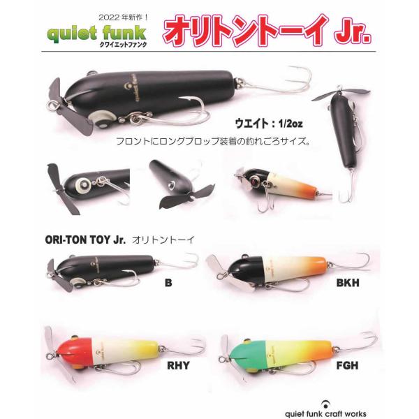 クワイエットファンク（quiet funk） オリトントーイJr. : ウインズ
