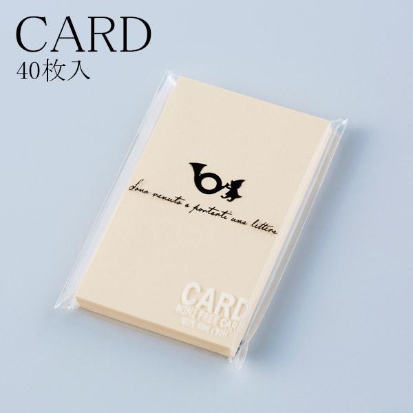 ミニカード ガルフストリーム ミニフリーカード ミニサイズ(40枚入