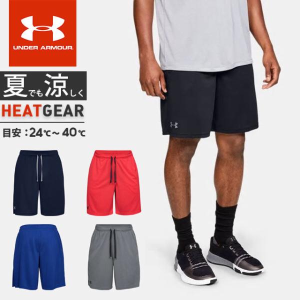 UNDER ARMOUR（アンダーアーマー） ☆ネコポス メンズ パンツ ショート