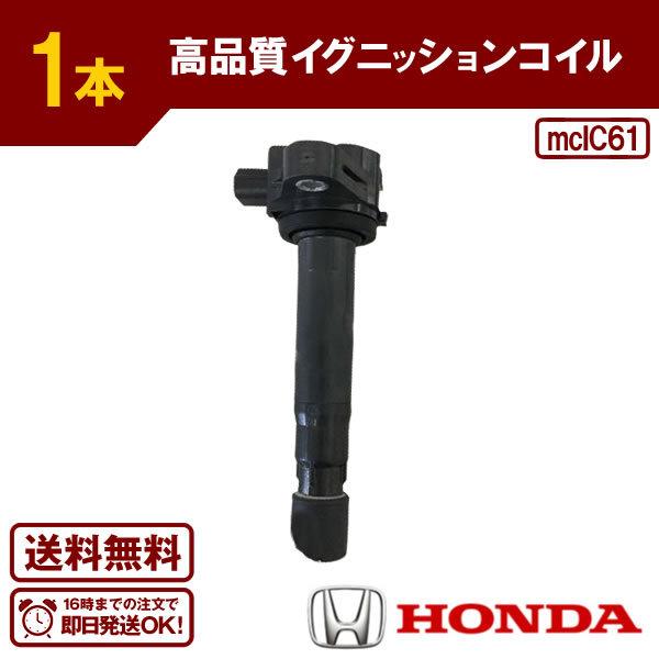 アクティ HA8 HA9 イグニッションコイル ホンダ用 純正品番：30520-RS8