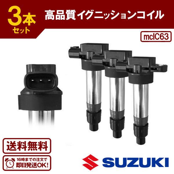 イグニッションコイル エブリィ DA17V DA17W キャリィ DA16T 等に
