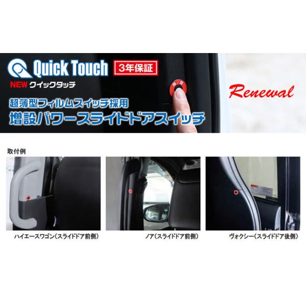 NEWクイックタッチ QST-110 ノア、ヴォクシー、ハイエース 増設用