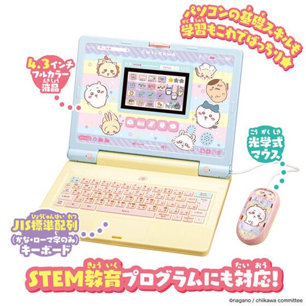 購入特典付き] ちいかわラーニングパソコン | おもちゃ 男の子 女の子