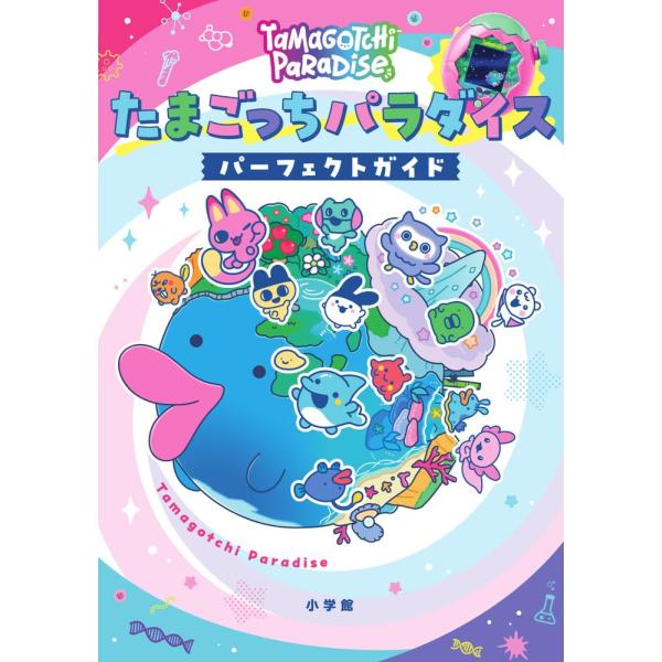 toy-publishing_9784092274396