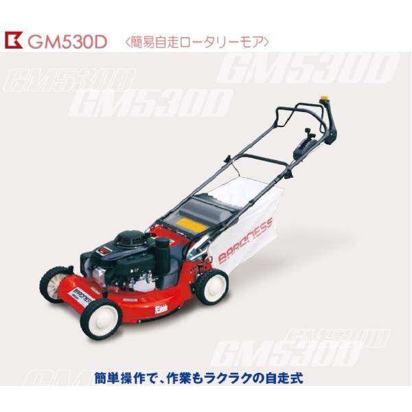 バロネス草刈機簡易自走ロータリーモアGM530D 代引き不可 メーカー在庫