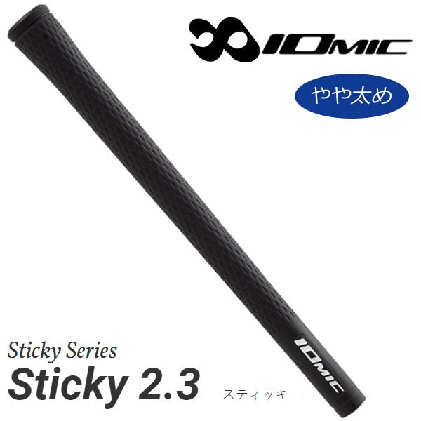 IOMIC（イオミック） IOMIC Sticky 2.3【ブラック/ブラック】ゴルフ