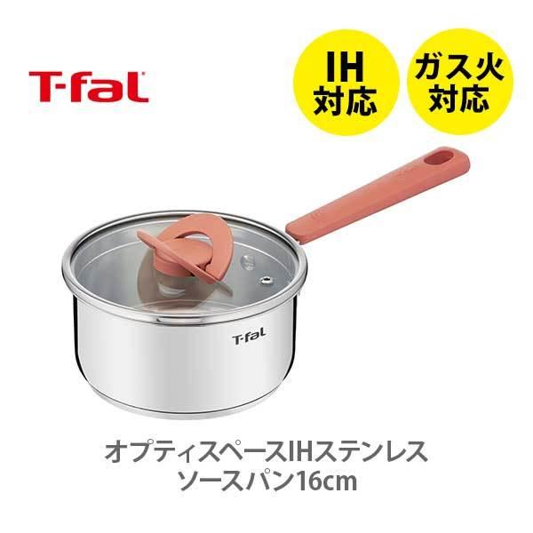 T-fal（ティファール） オプティスペース IH ステンレス ソースパン