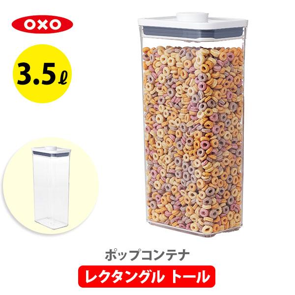 OXO（オクソー） ポップコンテナ2 保存容器 レクタングル トール