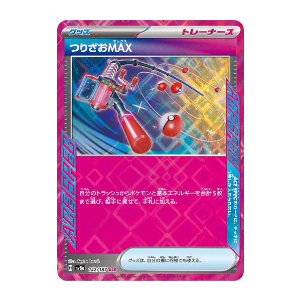 ポケモンカードゲーム つりざおMAX (ACE) テラスタルフェスex 142/187
