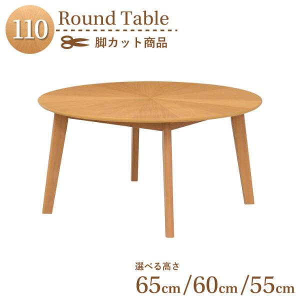 丸テーブル 高さ65cm」の人気商品一覧 | 安い商品を通販サイトから探す