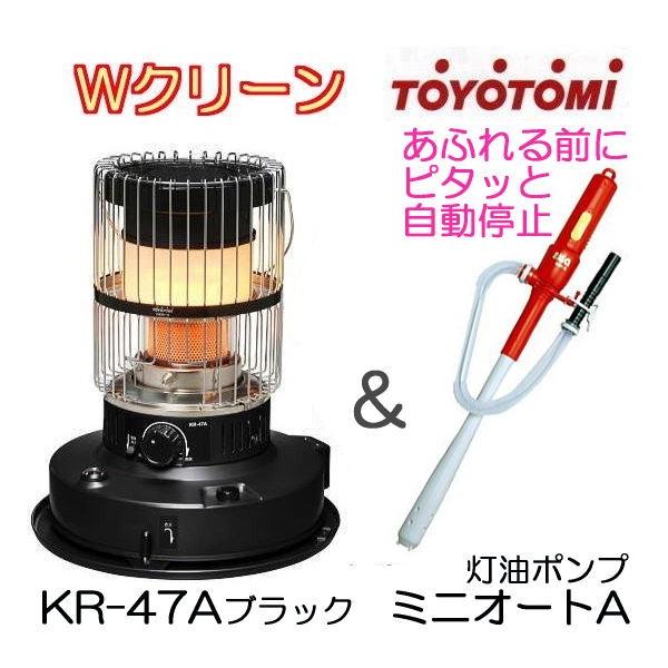 新品同様】2024年TOYOTOMIストーブKR-47A黒 ケース 灯油タンク 新品