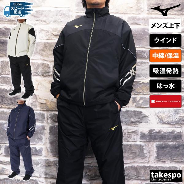MIZUNO（ミズノ） ウインドブレーカー 上下 メンズ セットアップ