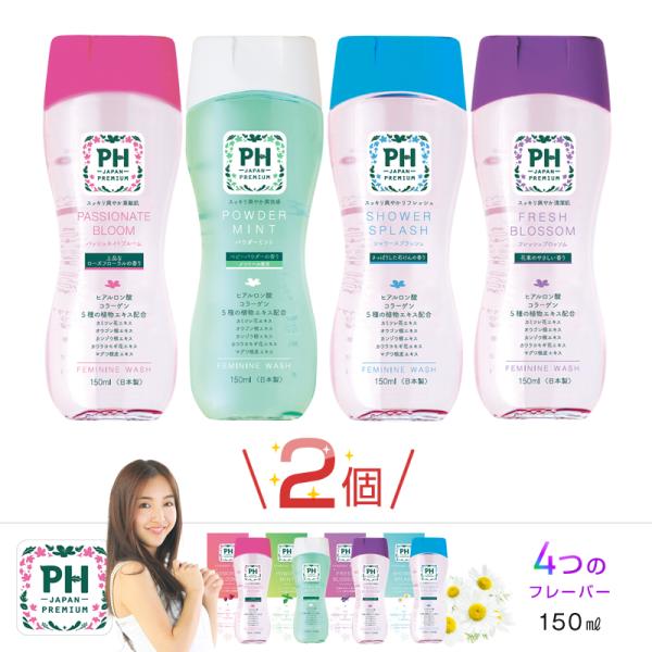フェミニンウォッシュ 2本セット 組み合わせ自由 150mL PH JAPAN