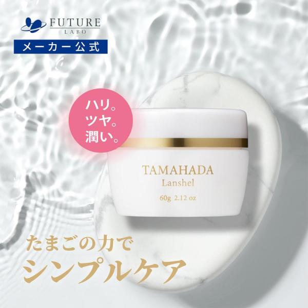 珠肌ランシェル 60g（2ヵ月分）卵殻膜 オールインワン 保湿 スキンケア
