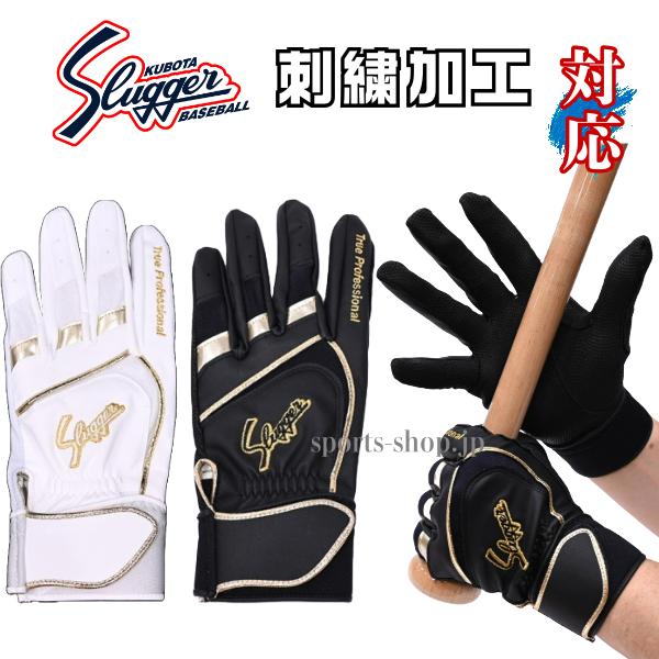 久保田スラッガー（KUBOTA SLUGGER） バッティング手袋 S-200 両手用